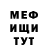 Меф мяу мяу Jewgenia Nikiforowa